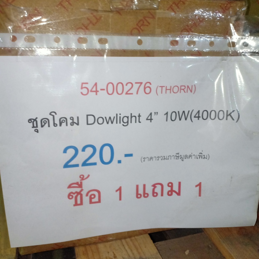 ชุดโคม Dowlight 4" 10W (4000K)