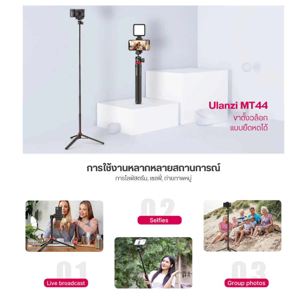 Ulanzi MT44 Vlog Tripod ขาตั้งกล้องมือถือ