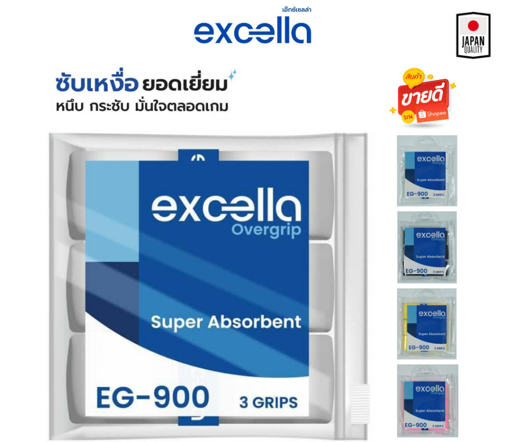 Excella EG-900 Super Absorbent ผ้าพันด้าม กริปพันด้าม ไม้แบด ไม้เทนนิส หนา 0.6 มม. (แบบแพ็ค)