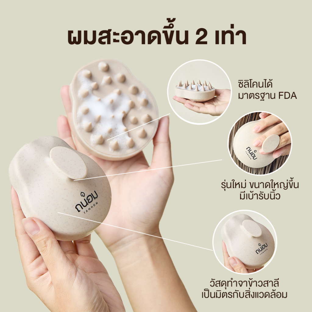 แปรงสระผม Scalp Brush สระผมให้สะอาดยิ่งขึ้น วัสดุจากข้าวสาลีเป็นมิตรกับสิ่งแวดล้อม