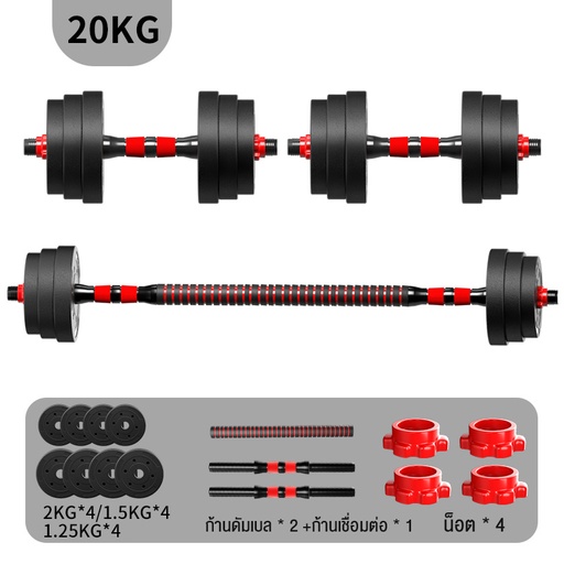 ดัมเบล 20 kg 30 kg ชุดดัมเบลพร้อมบาร์เบล ดัมเบลปรับน้ำหนัก 2PCS Dumbbell เวทยกน้ำหนัก 10 กิโล 40 กิโล ฟิตเนสที่ปรับได้