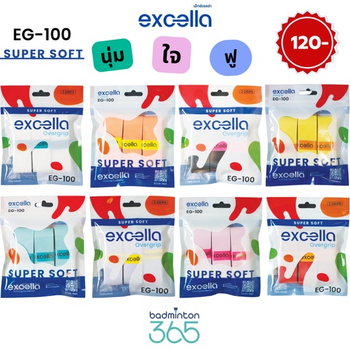 Excella EG-100 Super Soft ผ้าพันด้าม กริปพันด้าม ไม้แบด ไม้เทนนิส หนา 0.7 มม.